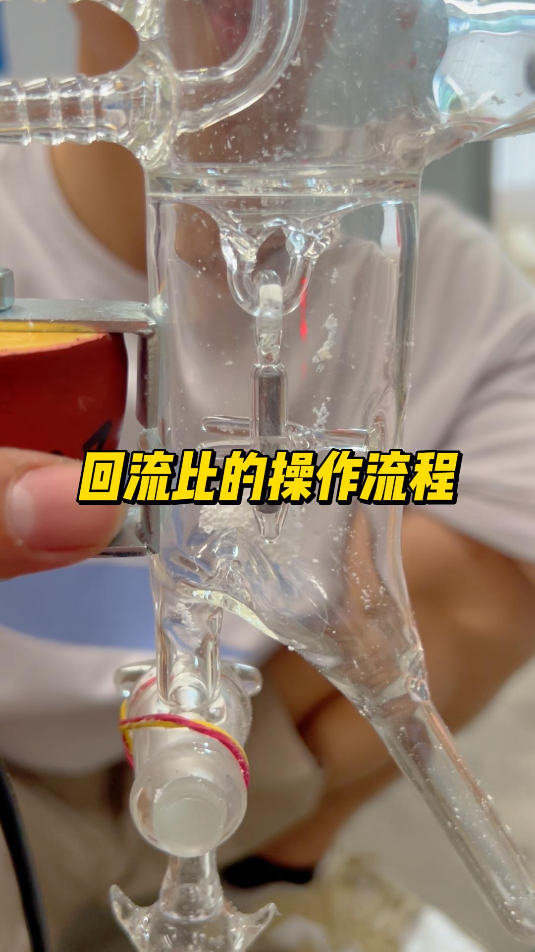 回流比的操作流程